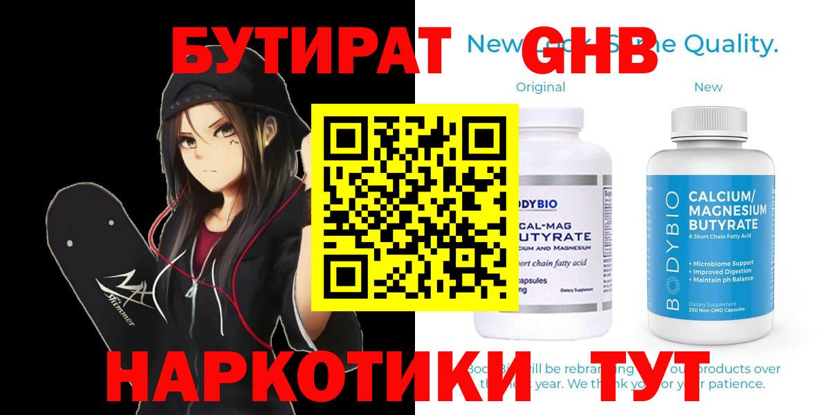 БУТИРАТ вода Озёры