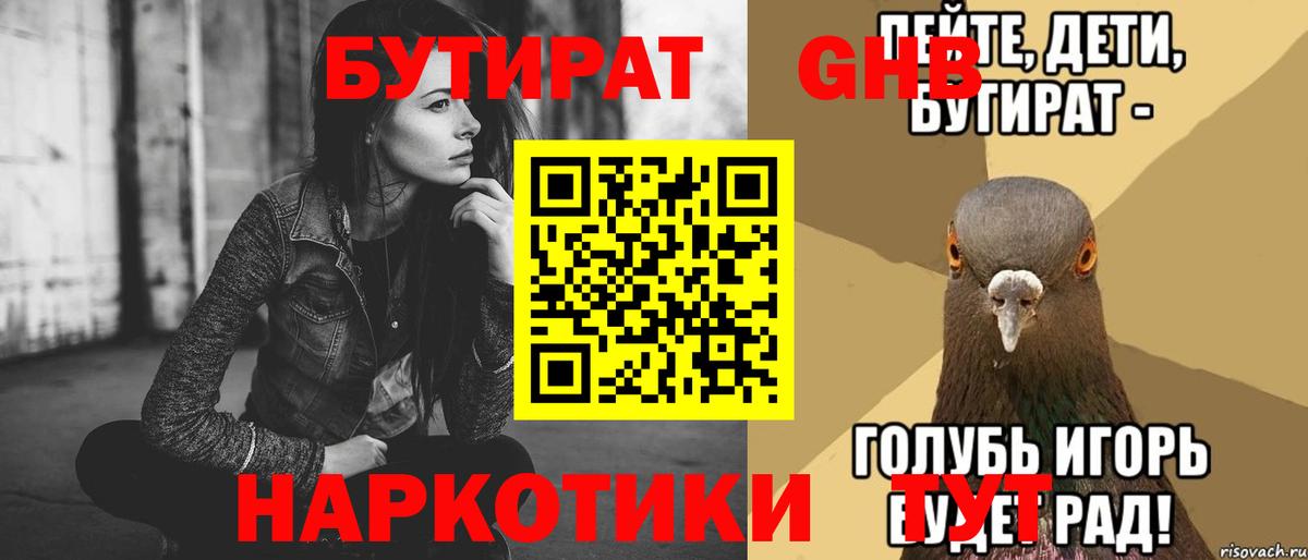 БУТИРАТ  БУТИРАТ BDO 33%  Вход с VPN  Озёры 