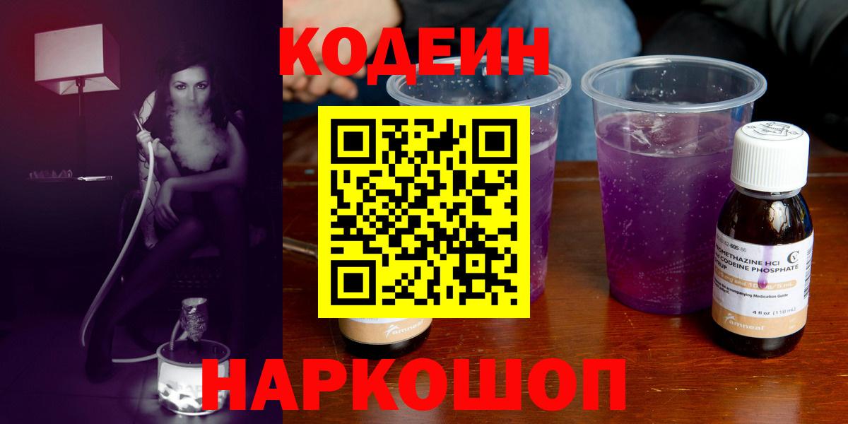 Озёры  Кодеиновый сироп Lean напиток Lean (лин)  Вход с VPN  Codein Purple Drank 