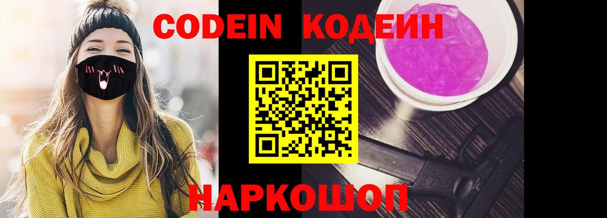 Кодеин Purple Drank Озёры